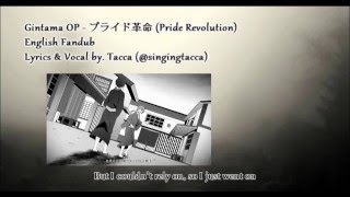 【English Dub】Pride Revolution (プライド革命/Pride Kakumei)【Tacca】 (English Fandub)