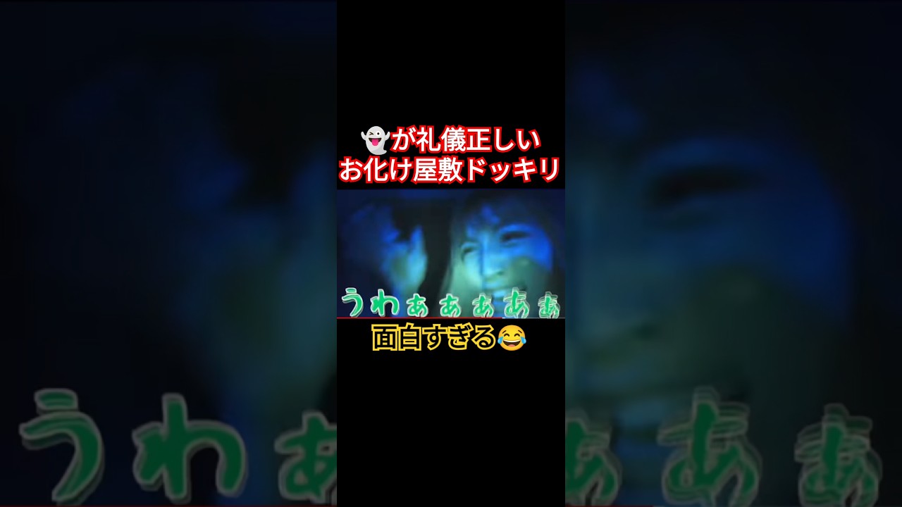 #トイズチャンネル伸びすぎ #お化け屋敷#爆笑