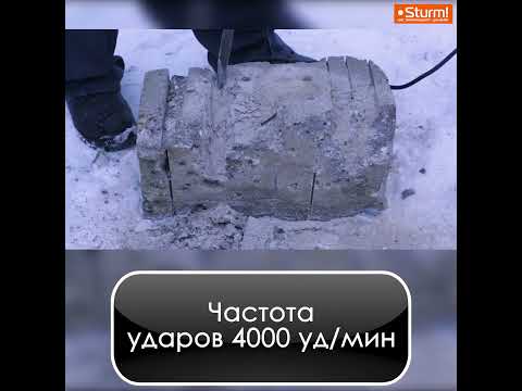 Перфоратор SDS MAX Sturm RH2538V