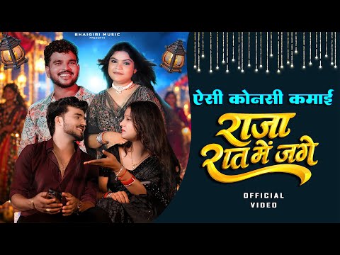 Asi Konsi Kamai Raja Raat Me jage — watch video