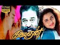 KALAIGNAN TAMIL MOVIE கலைஞன் தமிழ் திரைப்படம் Kamal Haasan