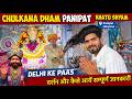 Chulkana Dham Khatu Shyam Chulkana Dham Darshan Shri Shyam Ji Temple Delhi To Chulkana Dham