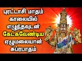 PURATTASI MASAM PERUMAL SUPRABATHAM SONG Lord Perumal Padalgal Purattasi Balaji Devotional Songs