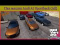 Пак машин Audi A7 Sportback (Все модели)  video 1