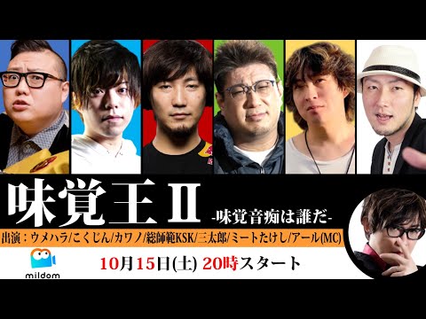 ̣в? -̣вԤï-MiKakuOh II: FGC Taste Test