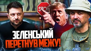 ⚡️Оце так скандал! Європа обурена витівкою Зеленського! Трамп аж кипить! Що 