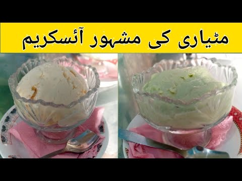 Matiyari famous ice cream #foods&VlogsRais