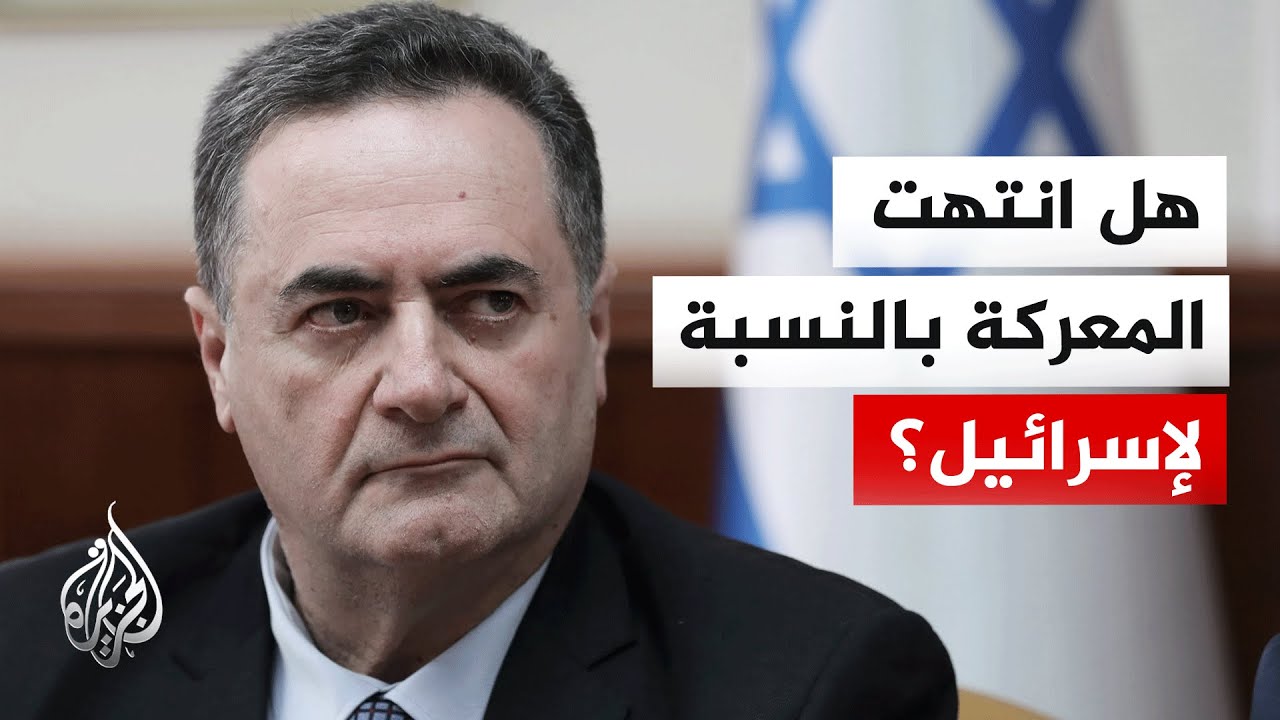 كاتس: ندعم جهود الرئيس الأمريكي لضمان عدم عودة إيران لمشروعها النووي