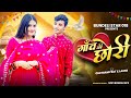 Tu Kounse Gaon Ki Chhori Sanjana Yaduvanshi Vinu Yadav New Braj Bhasa Song