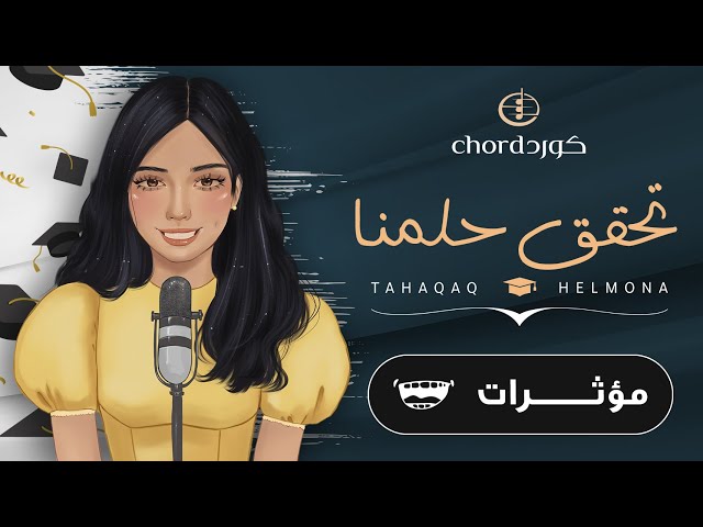 تخرج: تحقق حلمنا