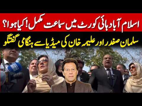 Imran Khan's Lawyer Salman Safdar & Imran Khan's Sisters Media Talk outside Islamabad High Court