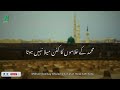 Mohammed Ke Gulmon Ka Kafan Maila Nahin Hota New Emotional Naat 2026 Ruhfxstdo