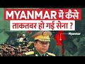 म्यांमार पर चीन और भारत एक साथ क्यों ह�