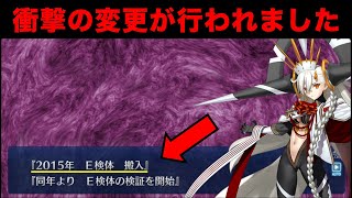 【FGO考察】年代修正によって導かれる「検体：E」の正体について