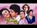 Dil Aashna Hai SRK और Divya Bharti की 90s Emotional Love Story Jeetendra Mithun Dimple Kapad