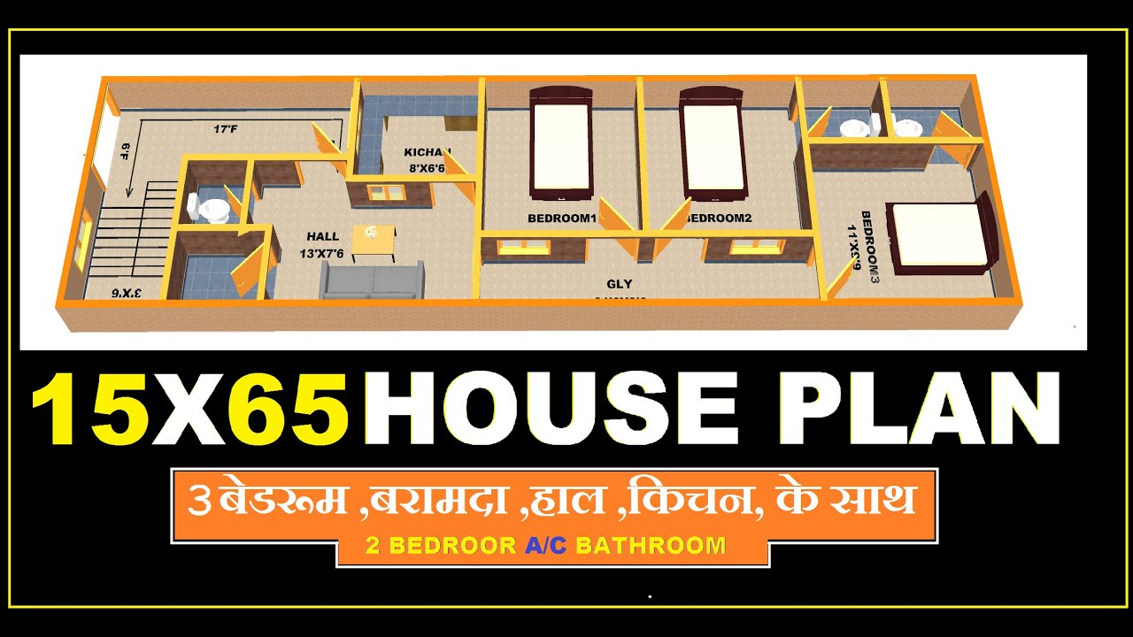 15*65 3बैडरूम वाला घर का नक्शा../// 15*65 3bhk house plan