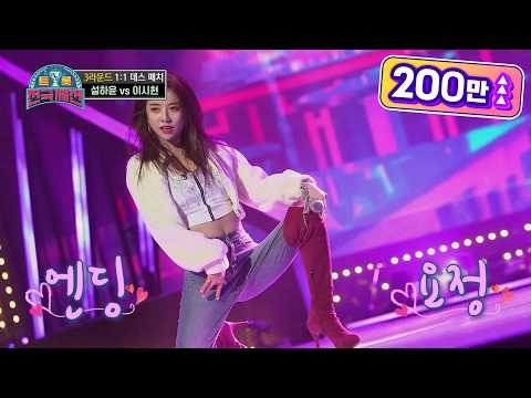 화려한 퍼포먼스와 가창력은 기본★ 엔딩까지 완벽♨ 설하윤 - 너는 내 남자 [트롯전국체전] | KBS 210109 방송