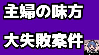 2026年4月17日【有本香】「保育園に預けて働く主婦は高くない賃金」　ガバガバ理論で主婦年金縮小を語る！#日本保守党  #無知 