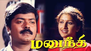 #Vadivelu Manu Needhi Full Movie | Murali | Nassar | Thambi Ramaiah | Tamil Movie Comedies #jdscenes