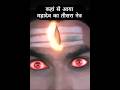 क्यों है महादेव के पास तीसरा नेत्र Third Eye