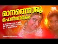 Manathoru Pontharakam Pranayanilavu Dileep Mohini Kalabhavan Mani Jagathi Capt Raju