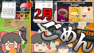 【ゆっくり実況】編集サボってたら次のフェス始まってました【スプラトゥーン3】【バカとさこちの塗りたく珍道中 Part18】