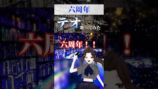 【高2女】テオver.ほあ #新人歌い手 #歌い手 #歌ってみた #ボカロ歌ってみた #歌ってみた動画 #omoi