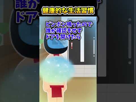 【2ch面白スレ】健康的な生活習慣 #shorts