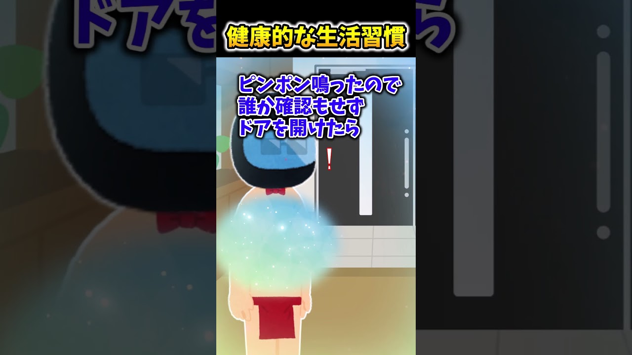 【2ch面白スレ】健康的な生活習慣 #shorts