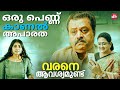 Varane Avashyamund Non Stop Scene Dulquer Salmaan Suresh Gopi Shobana Sun NXT Malayalam