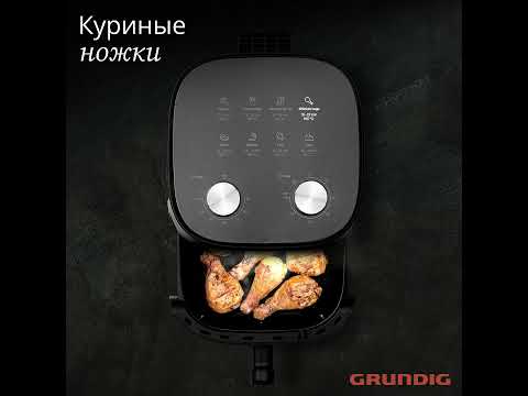 Аэрогриль Grundig FRY 6321 L (8917373600)