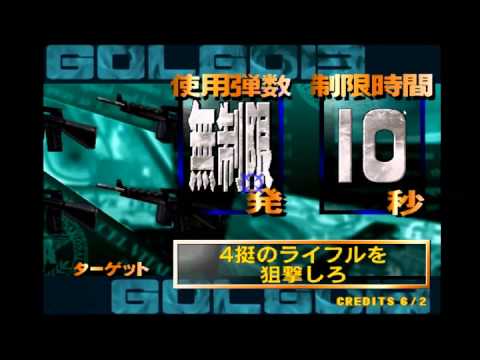 Golgo 13 Arcade (1999)