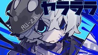 ヤラララ/ABM  cover - るーざ