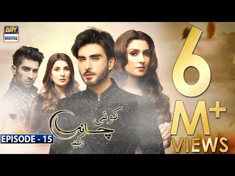 Koi Chand Rakh Episode 15 (CC) Ayeza Khan | Imran Abbas | Muneeb Butt | ARY Digital