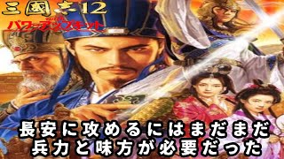【59】三国志12 パワーアップキット