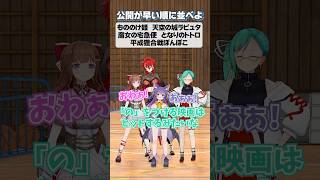 【ジブリ】正しい順に並び替えろ！【どっとライブ】【ぶいぱい】#short #vtuber