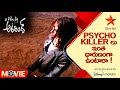 A Film By Aravind Movie Scene Psycho Killer లు ఇంత ధారుణంగా ఉంటా�