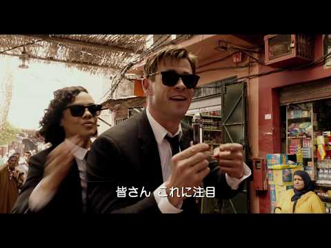 映画『メン・イン・ブラック：インターナショナル』予告　6月14日（金）公開