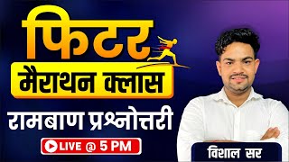 MARATHON- फिटर थ्योरी रामबाण प्रश्नोतरी | Fitter Trade Theory in hindi | kautilya Classes Fitter MCQ