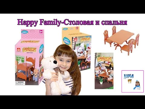 Happy Family Столовая и спальня (аналог Sylvanian Family)