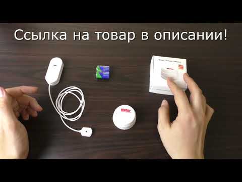 Датчик протечки воды и затопления с Aliexpress для Tuya Smart