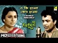 E Ki Holo Keno Holo | Rajkumari | Bengali Movie Song | Kishore Kumar | HD Song