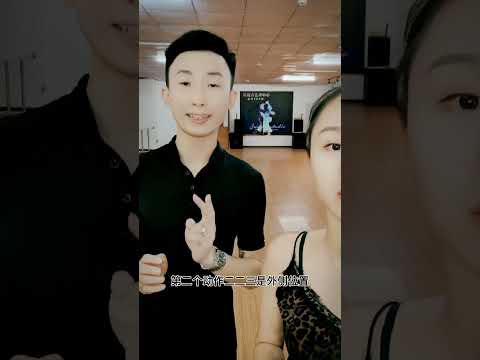 國標舞學習[82] - 苏帅 江午媚: 摩登舞身體的9種位置 / 9 positions of the body in Standard Ballroom Dancing (subtitled)