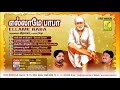 Ellame Baba Shirdi Sai Baba Songs Sai Saranam Baba Saranam Ramu Prabhakar Vijay Musicals