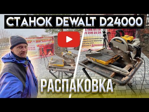 Пила алмазная настольная DeWALT D24000 (плиткорез)  Пила алмазная настольная DeWALT D24000 (плиткорез)