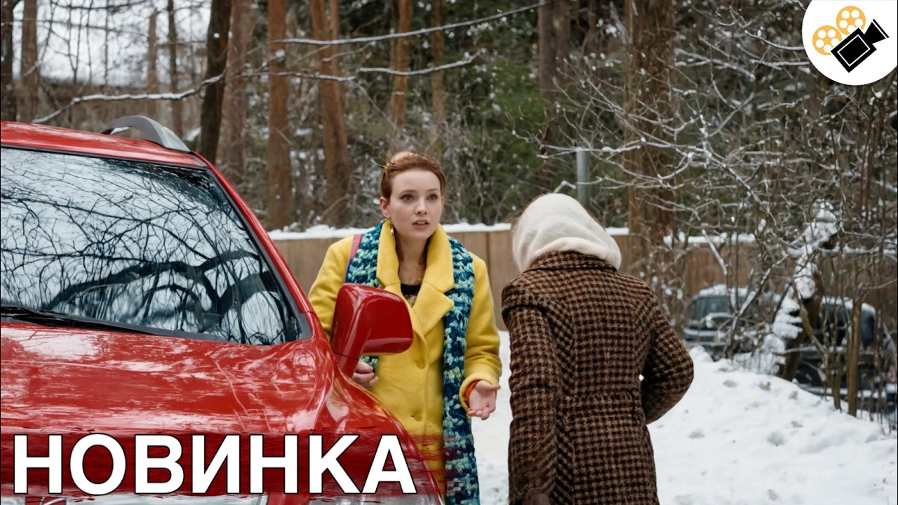 🔥СВЕЖАЯ ПРЕМЬЕРА 2026! ЭТОТ ФИЛЬМ ОСНОВАН НА РЕАЛЬНЫХ СОБЫТИЯХ!  "ВЕРНОСТЬ"  ВС