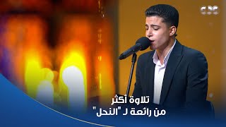 Download lagu The State of Recitation | A Golden Gem... Contestant Muhammad Maher delivered a truly magnificent... mp3 Download lagu The State of Recitation | A Golden Gem... Contestant Muhammad Maher delivered a truly magnificent... mp3