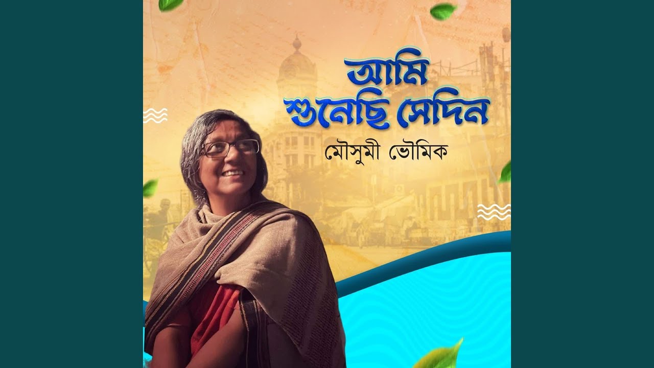 Ami Sunechi Shedin Tumi