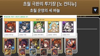 [초월 극한의 투기장 2] 세이나×세이버 pt. (Feat. 치린도라 난입)