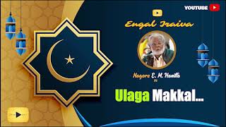 Ulaga Makkal  Nagoor E M Hanifa  Islamic Devotiona